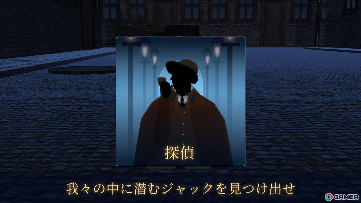 1ゲーム10分で遊べる会話無しのオンライン人狼ゲーム「ジャックと探偵」がSteam/スマホ向けに配信！の画像3
