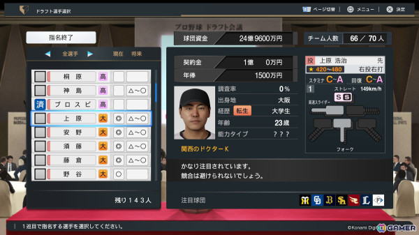 「プロ野球スピリッツ2024-2025」OB選手が転生選手として登場する「ペナントレース」や登場曲まで設定できる「スタープレイヤー」など各モードの追加情報を紹介！の画像1
