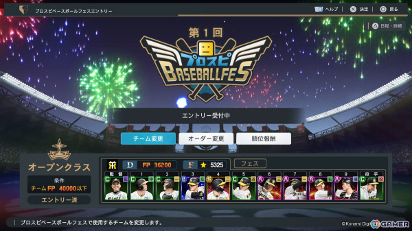 「プロ野球スピリッツ2024-2025」OB選手が転生選手として登場する「ペナントレース」や登場曲まで設定できる「スタープレイヤー」など各モードの追加情報を紹介！の画像10