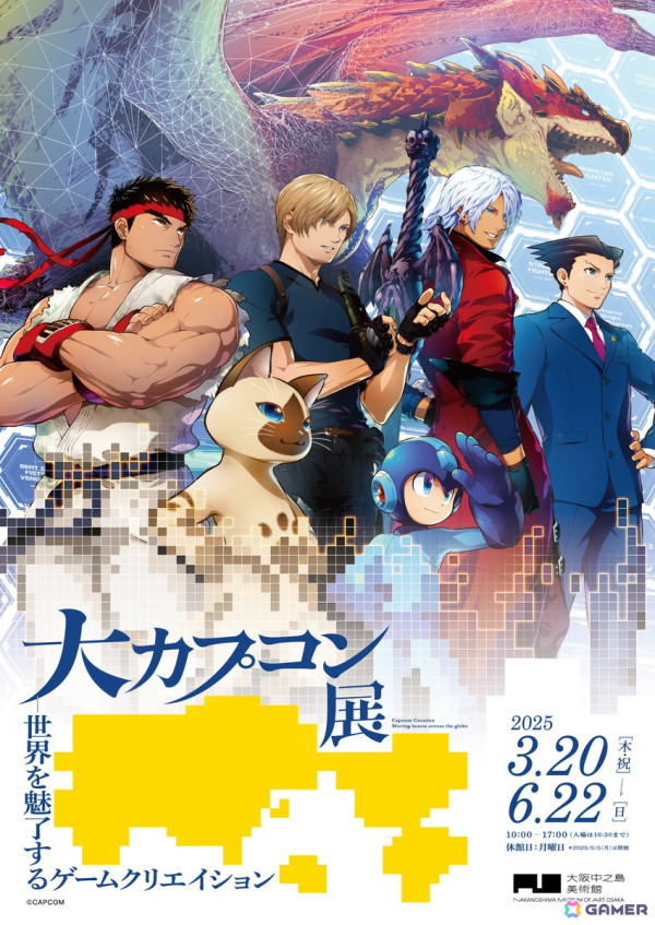 「大カプコン展」リュウやダンテ、成歩堂などが描かれたキービジュアルが公開！の画像1