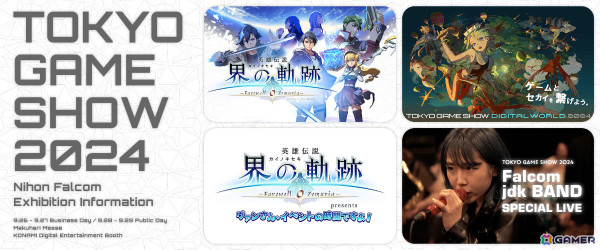 日本ファルコムのTGS2024出展情報が公開！「英雄伝説 界の軌跡」の試遊や発売記念ライブ＆トークイベントを実施の画像1