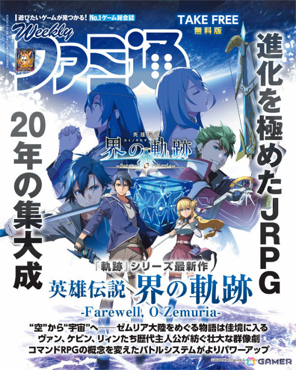 日本ファルコムのTGS2024出展情報が公開！「英雄伝説 界の軌跡」の試遊や発売記念ライブ＆トークイベントを実施の画像10