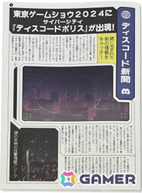 Discordが2年ぶりにTGSへ出展！“ディスコードポリス”をテーマにしたブースで限定グッズを手に入れようの画像3
