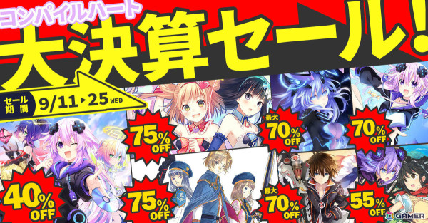 コンパイルハート大決算セールが実施！「超次元ゲイム ネプテューヌ GameMaker R:Evolution」が40％オフ、「オメガクインテット」は75％オフにの画像1
