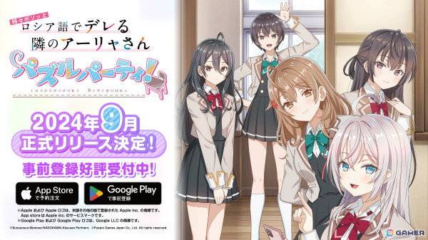 「時々ボソッとロシア語でデレる隣のアーリャさん パズルパーティ！」の配信時期が9月に決定！君嶋綾乃役・会沢紗弥さんのサイン入り色紙が当たるチャンスもの画像1