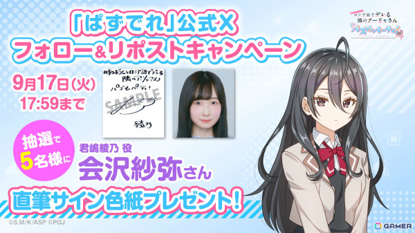 「時々ボソッとロシア語でデレる隣のアーリャさん パズルパーティ！」の配信時期が9月に決定！君嶋綾乃役・会沢紗弥さんのサイン入り色紙が当たるチャンスもの画像2