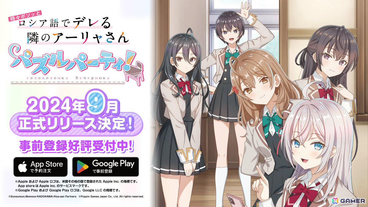 「時々ボソッとロシア語でデレる隣のアーリャさん パズルパーティ！」の配信時期が9月に決定！君嶋綾乃役・会沢紗弥さんのサイン入り色紙が当たるチャンスもの画像