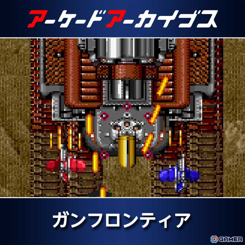 「ガンフロンティア」「ダイノレックス」などタイトータイトル10作品が30％OFFになる「タイトー アケアカセール」が開始！の画像2