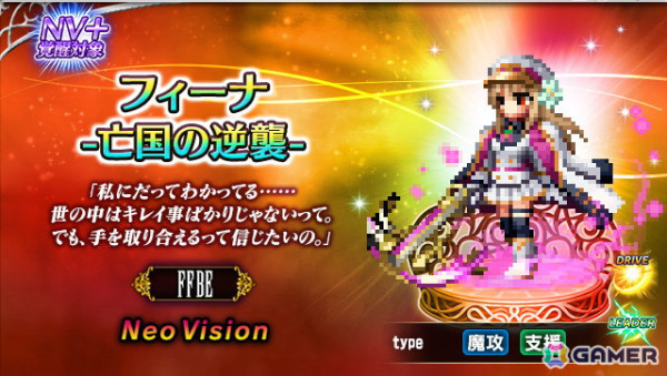 「FFBE」に9周年スペシャルストーリー「亡国の逆襲」の新ユニット「フィーナ-亡国の逆襲-」が登場！「HUB」コラボの詳細もの画像1