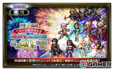 「FFBE」に9周年スペシャルストーリー「亡国の逆襲」の新ユニット「フィーナ-亡国の逆襲-」が登場！「HUB」コラボの詳細もの画像10