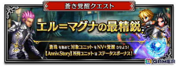 「FFBE」に9周年スペシャルストーリー「亡国の逆襲」の新ユニット「フィーナ-亡国の逆襲-」が登場！「HUB」コラボの詳細もの画像2
