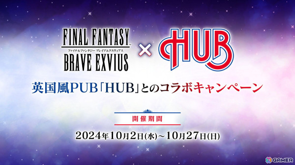 「FFBE」に9周年スペシャルストーリー「亡国の逆襲」の新ユニット「フィーナ-亡国の逆襲-」が登場！「HUB」コラボの詳細もの画像4