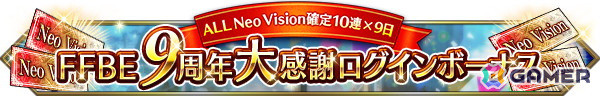 「FFBE」に9周年スペシャルストーリー「亡国の逆襲」の新ユニット「フィーナ-亡国の逆襲-」が登場！「HUB」コラボの詳細もの画像9