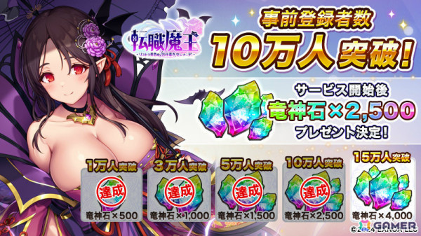 ローグライクARPG「転職魔王～リストラ勇者のお仕置きセレナーデ～」事前登録者数が10万人を突破！事前登録ガチャに最高レア・LRのアンネマリーが追加の画像1