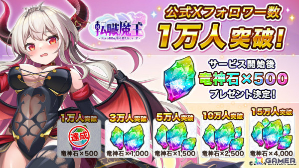 ローグライクARPG「転職魔王～リストラ勇者のお仕置きセレナーデ～」事前登録者数が10万人を突破！事前登録ガチャに最高レア・LRのアンネマリーが追加の画像3