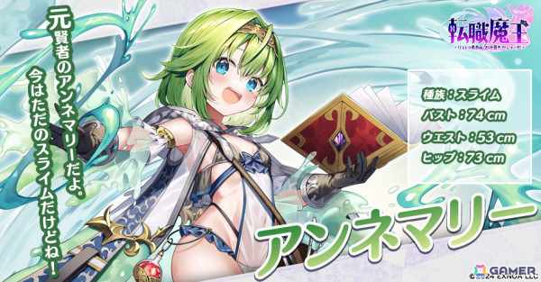 ローグライクARPG「転職魔王～リストラ勇者のお仕置きセレナーデ～」事前登録者数が10万人を突破！事前登録ガチャに最高レア・LRのアンネマリーが追加の画像5