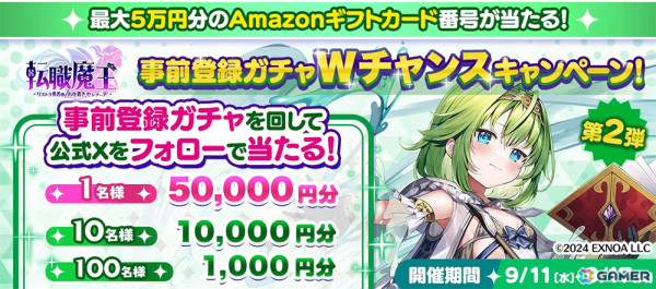ローグライクARPG「転職魔王～リストラ勇者のお仕置きセレナーデ～」事前登録者数が10万人を突破！事前登録ガチャに最高レア・LRのアンネマリーが追加の画像7