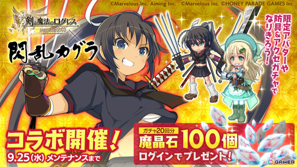 「剣と魔法のログレス いにしえの女神」焔と詠が加わった「閃乱カグラ」との新コラボが開催！の画像1