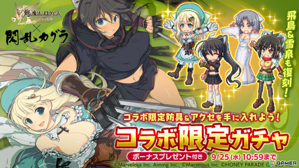 「剣と魔法のログレス いにしえの女神」焔と詠が加わった「閃乱カグラ」との新コラボが開催！の画像2