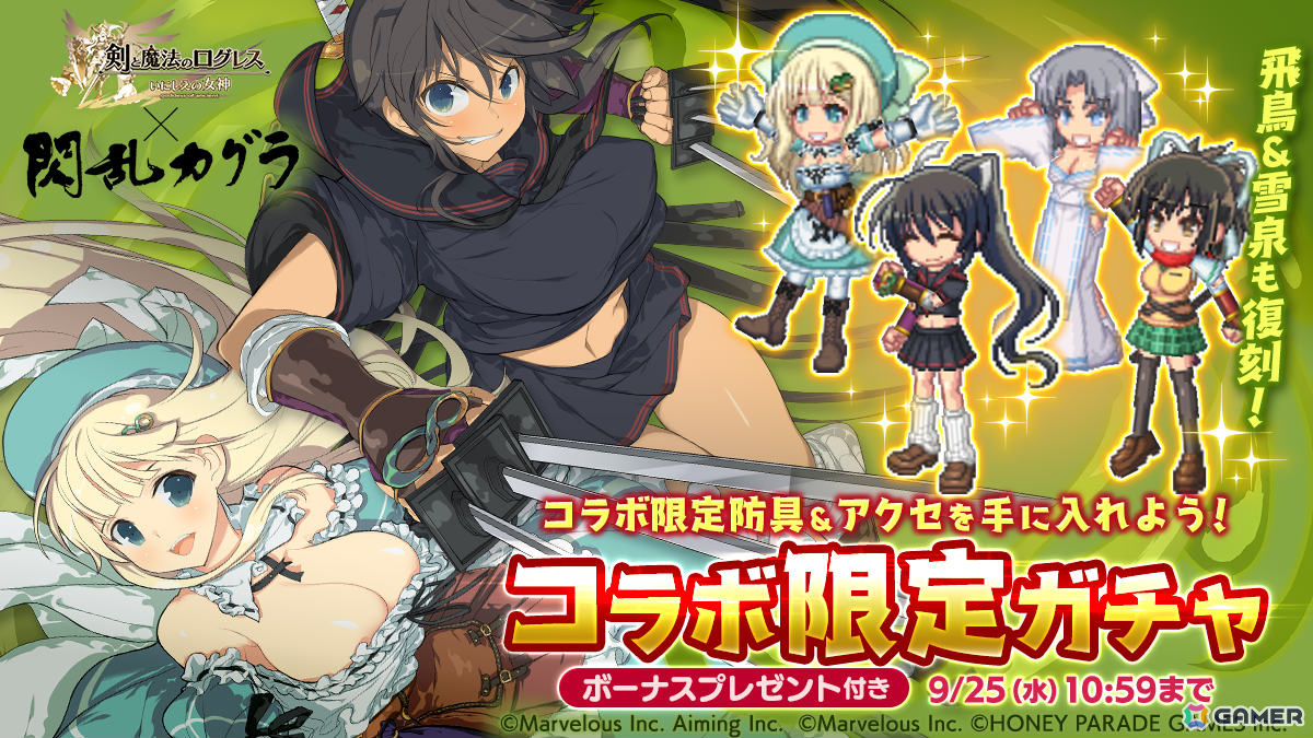 「剣と魔法のログレス いにしえの女神」焔と詠が加わった「閃乱カグラ」との新コラボが開催！の画像