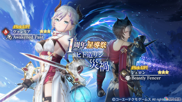 「レスレリアーナのアトリエ」ジェロン、ヴァレリアがピックアップガチャに登場！「ユミアのアトリエ」のメモリアを獲得可能なログインボーナスもの画像2