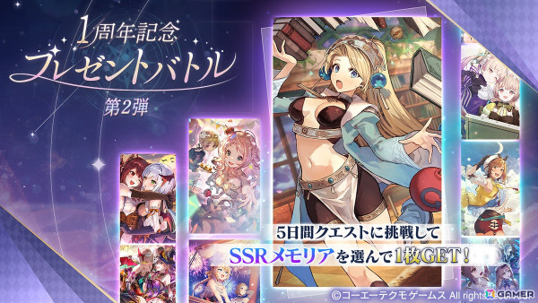 「レスレリアーナのアトリエ」ジェロン、ヴァレリアがピックアップガチャに登場！「ユミアのアトリエ」のメモリアを獲得可能なログインボーナスもの画像3