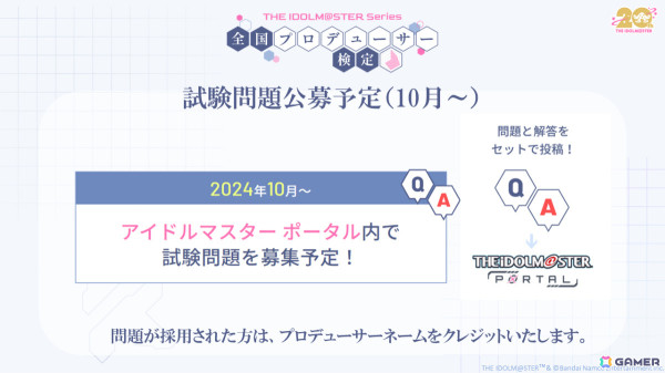 「アイドルマスター」シリーズ初の「全国プロデューサー検定」が2025年2月24日にマイドームおおさかで開催！の画像3