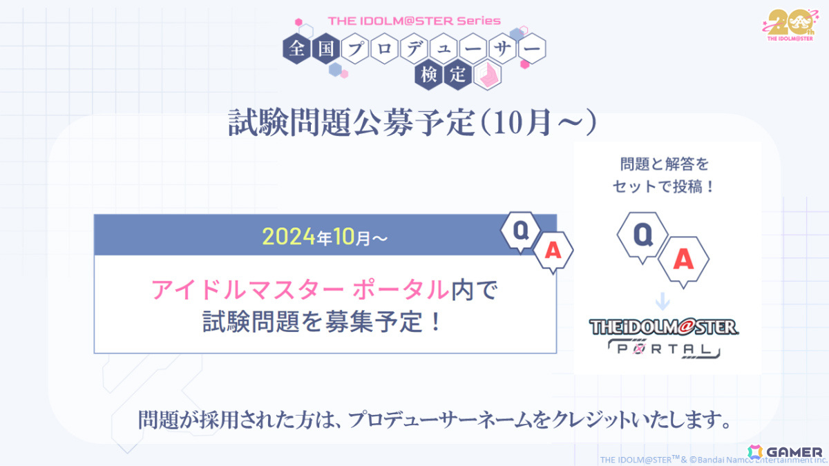 「アイドルマスター」シリーズ初の「全国プロデューサー検定」が2025年2月24日にマイドームおおさかで開催！の画像
