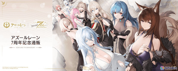 「アズレン」7周年記念グッズがYostar OFFICIAL SHOPにて販売中！記念イラスト集やタペストリー、抱き枕カバーなどがラインナップの画像1