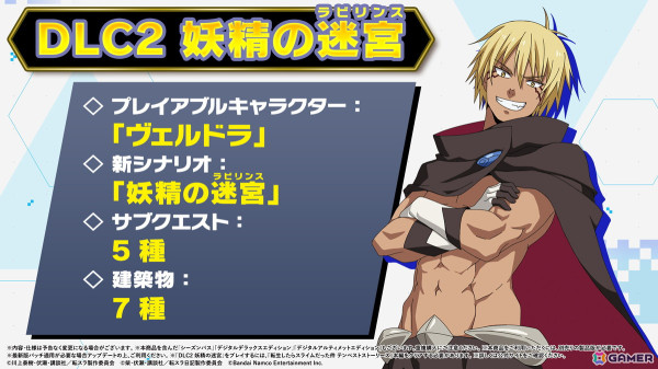 「転生したらスライムだった件 テンペストストーリーズ」の追加DLC第2弾「妖精の迷宮」が配信！ヴェルドラがプレイアブル参戦の画像1