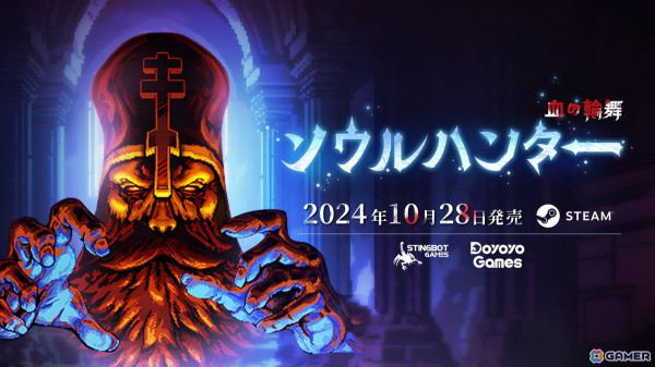 ヴァンサバライクのローグライクアクションRPG「ソウルハンター 血の輪舞」がSteamで10月28日に正式リリース！の画像1