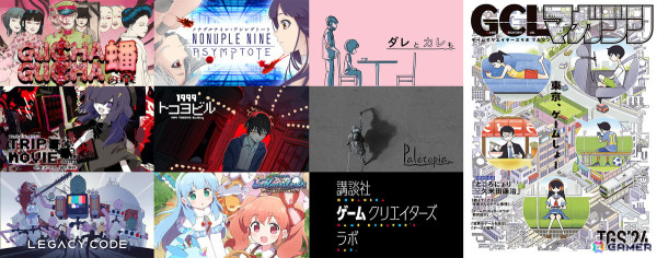 「GUCHA GUCHA 蟠の章」「ノナプルナイン：アシンプトート」など講談社ゲームクリエイターズラボのTGS2024出展タイトル8作品が公開！の画像1