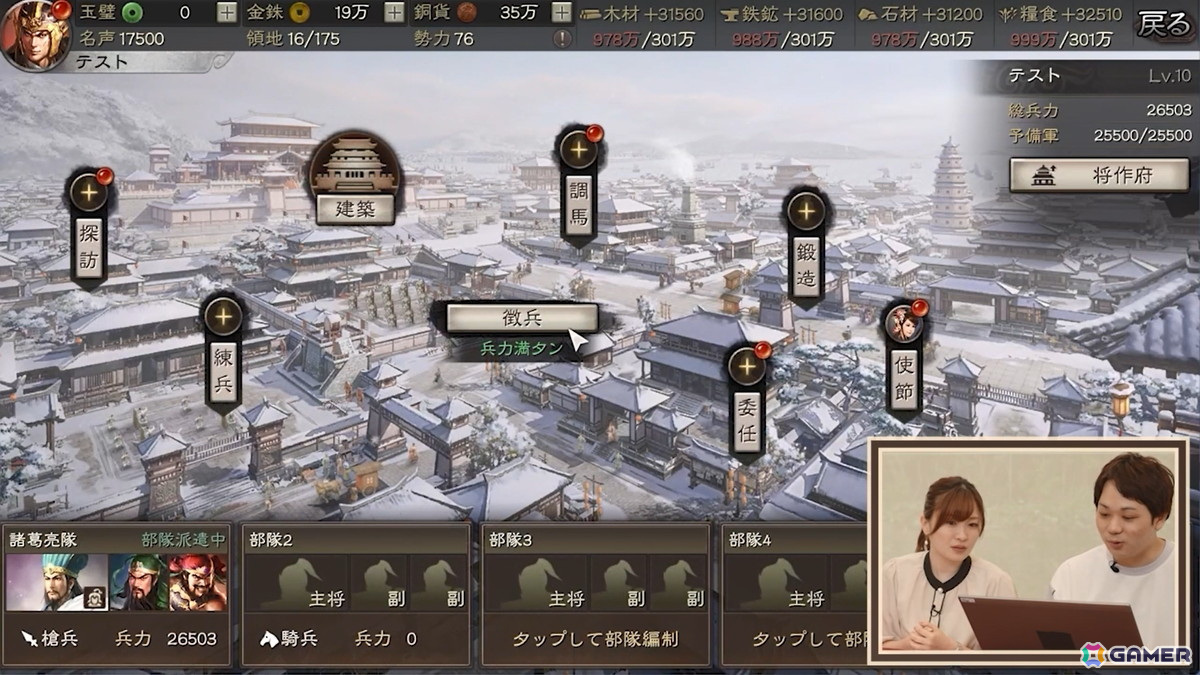 「三國志 真戦」反復入力不要の法令テンプレート追加などリニューアルアップデートが実施！「ゲームさんぽ」のマスダさんやちゅうにーさんによる先行体験動画も公開の画像