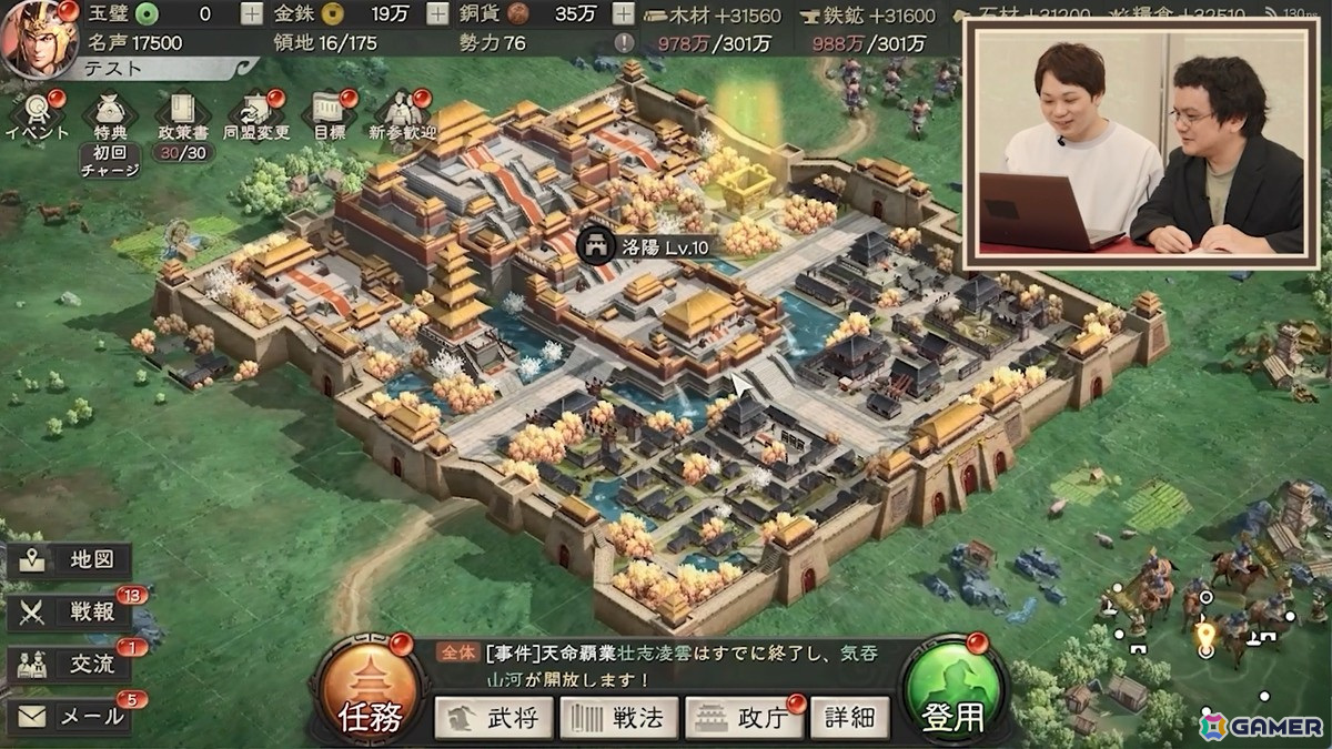 「三國志 真戦」反復入力不要の法令テンプレート追加などリニューアルアップデートが実施！「ゲームさんぽ」のマスダさんやちゅうにーさんによる先行体験動画も公開の画像