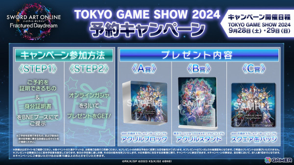 「SAO フラクチュアード デイドリーム」TGS2024の試遊ではレイドボス《カオスドレイク》に最大20人で挑むモードが登場！キャラは全21体から選択可能の画像5