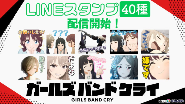 アニメ「ガールズバンドクライ」初のLINEスタンプが配信！キャラの名シーンや名セリフなど全40種がラインナップの画像1