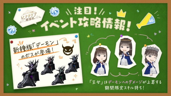 「ひな図書」3.5周年イベント第3部「プリンセス同盟！ヒナタリア建国記」が開催！イベント召喚には「★4 ヒナタリアの王女【金冠】」などが登場の画像4