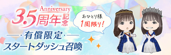 「ひな図書」3.5周年イベント第3部「プリンセス同盟！ヒナタリア建国記」が開催！イベント召喚には「★4 ヒナタリアの王女【金冠】」などが登場の画像6