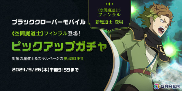 「ブラッククローバーモバイル」SSR魔道士「《空間魔道士》フィンラル（CV：福山潤）」がピックアップガチャに登場！の画像1