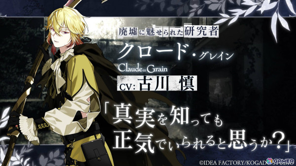 女性向け恋愛ADV「OVER REQUIEMZ」あらすじやキャラクターのプロフィールなどを掲載した公式サイトが公開！の画像3