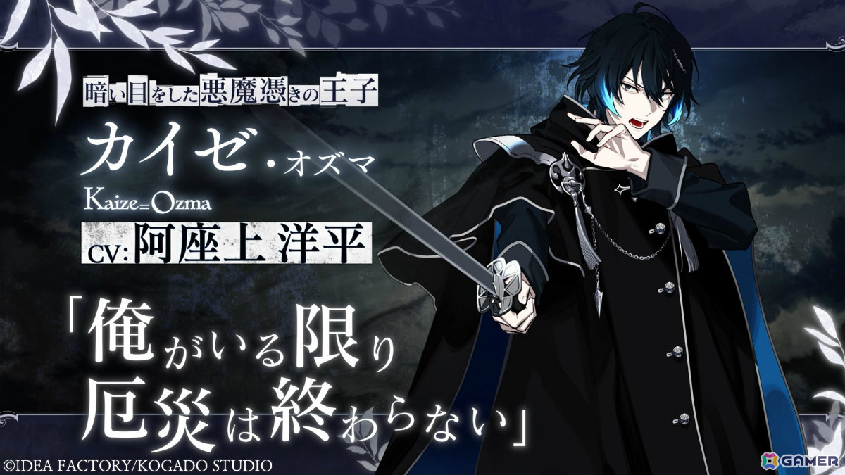 女性向け恋愛ADV「OVER REQUIEMZ」あらすじやキャラクターのプロフィールなどを掲載した公式サイトが公開！の画像