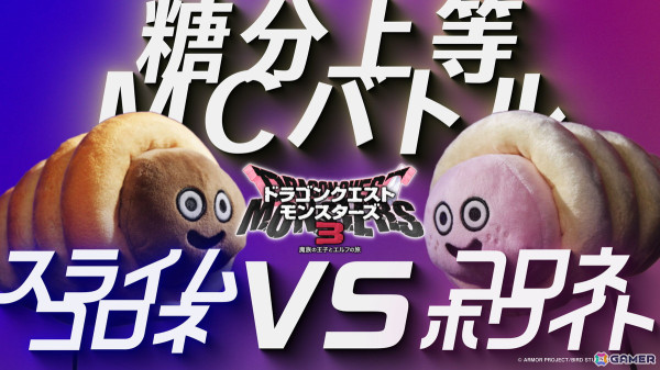 Steam/iOS/Android版「ドラゴンクエストモンスターズ3　魔族の王子とエルフの旅」が配信！Switch/iOS/Android版が対象のセールも開催の画像2