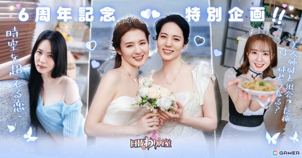 「日替わり内室」6周年を記念して一人称視点のインタラクティブショートドラマ「時空を超える恋」が実装！美人姉妹との甘い恋を楽しもうの画像2