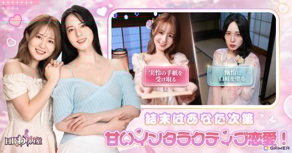 「日替わり内室」6周年を記念して一人称視点のインタラクティブショートドラマ「時空を超える恋」が実装！美人姉妹との甘い恋を楽しもうの画像3