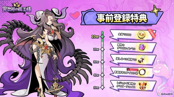 蜘蛛から異世界の支配者を目指す放置型RPG「異世界の魔王様」の事前登録受付がスタート！の画像3