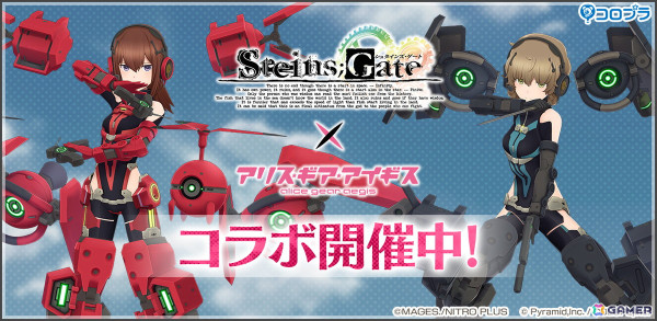 「アリス・ギア・アイギス」で2回目となる「STEINS;GATE」とのコラボが開催！新たなスーツを纏った牧瀬紅莉栖【因果】と阿万音鈴羽【戦士】が登場の画像1