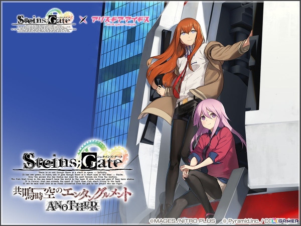 「アリス・ギア・アイギス」で2回目となる「STEINS;GATE」とのコラボが開催！新たなスーツを纏った牧瀬紅莉栖【因果】と阿万音鈴羽【戦士】が登場の画像6