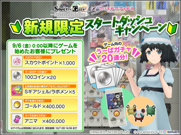 「アリス・ギア・アイギス」で2回目となる「STEINS;GATE」とのコラボが開催！新たなスーツを纏った牧瀬紅莉栖【因果】と阿万音鈴羽【戦士】が登場の画像7