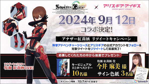 「アリス・ギア・アイギス」で2回目となる「STEINS;GATE」とのコラボが開催！新たなスーツを纏った牧瀬紅莉栖【因果】と阿万音鈴羽【戦士】が登場の画像8