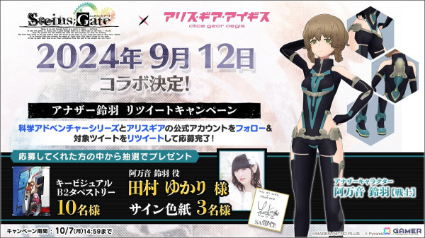 「アリス・ギア・アイギス」で2回目となる「STEINS;GATE」とのコラボが開催！新たなスーツを纏った牧瀬紅莉栖【因果】と阿万音鈴羽【戦士】が登場の画像9